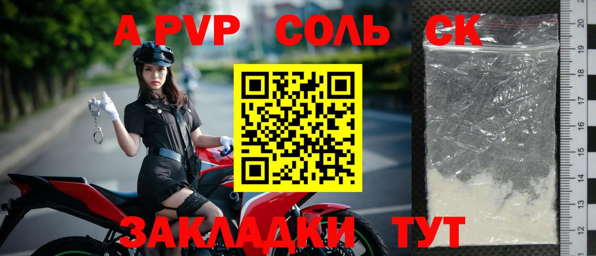 A-PVP крисы CK  А ПВП кристаллы  где купить наркотик  Вход с VPN  Белебей 