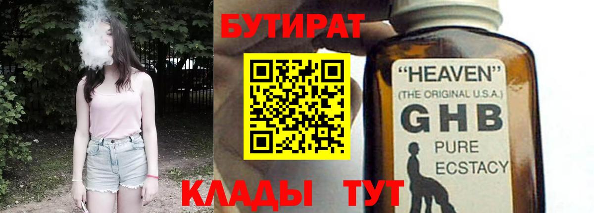 Бутират бутандиол  Вход с VPN  Белебей 