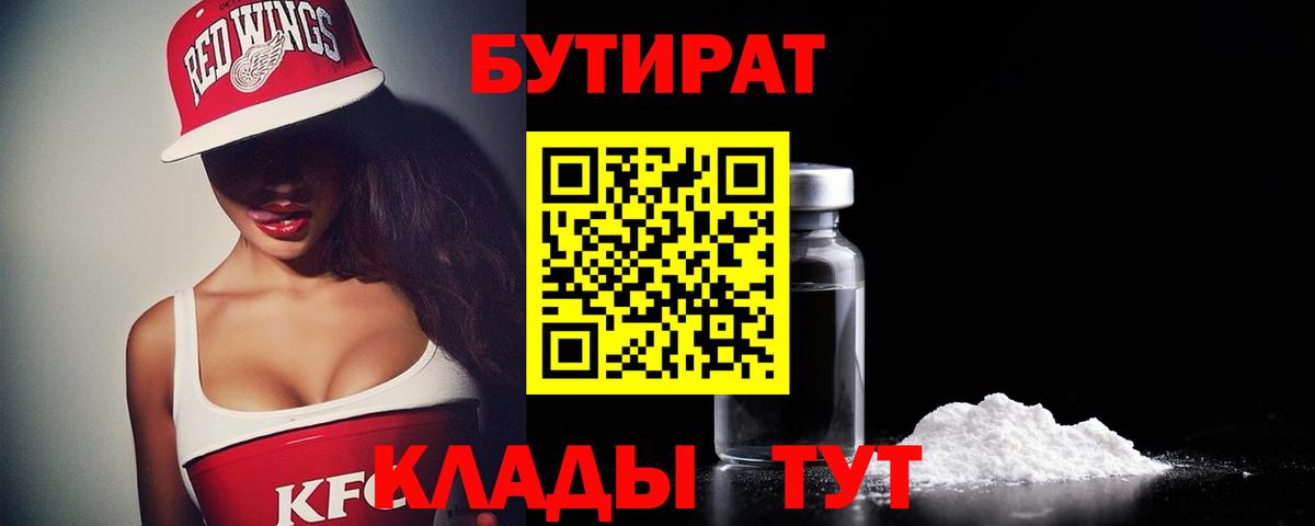БУТИРАТ бутик Белебей