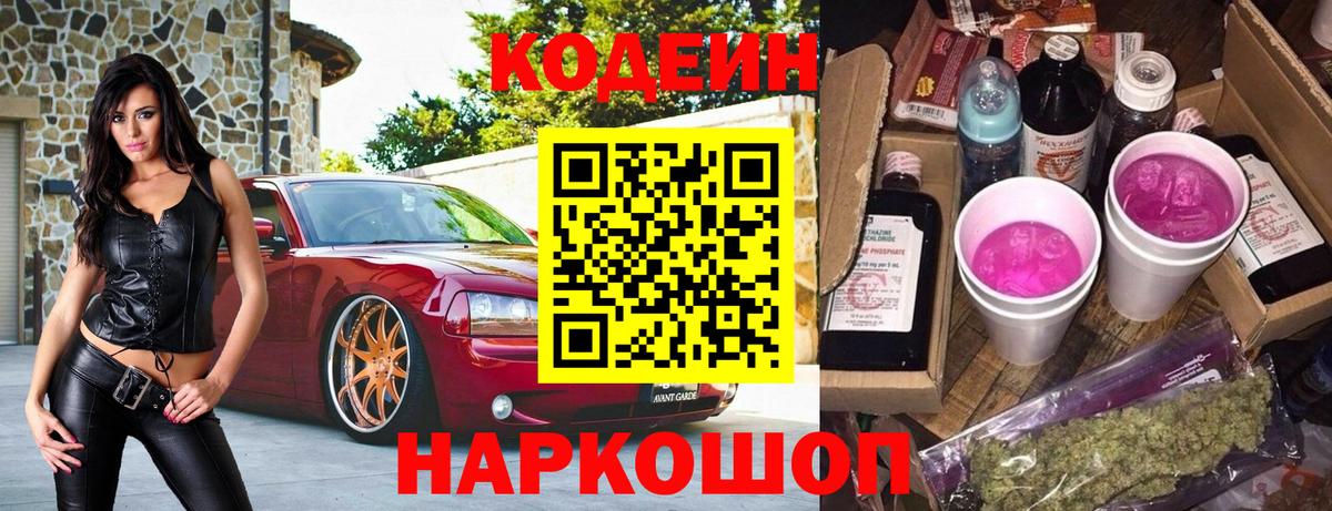 Кодеиновый сироп Lean напиток Lean (лин) Белебей