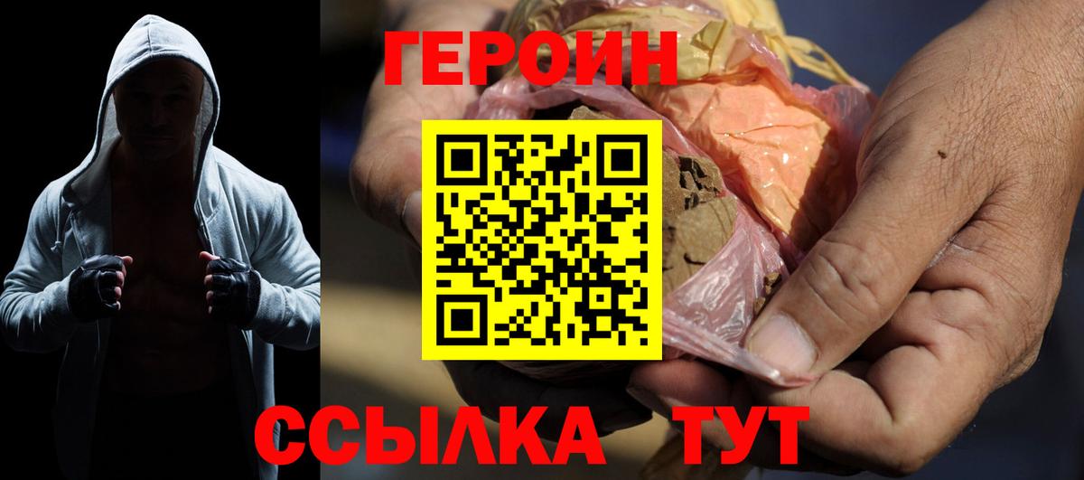 Героин Heroin Белебей