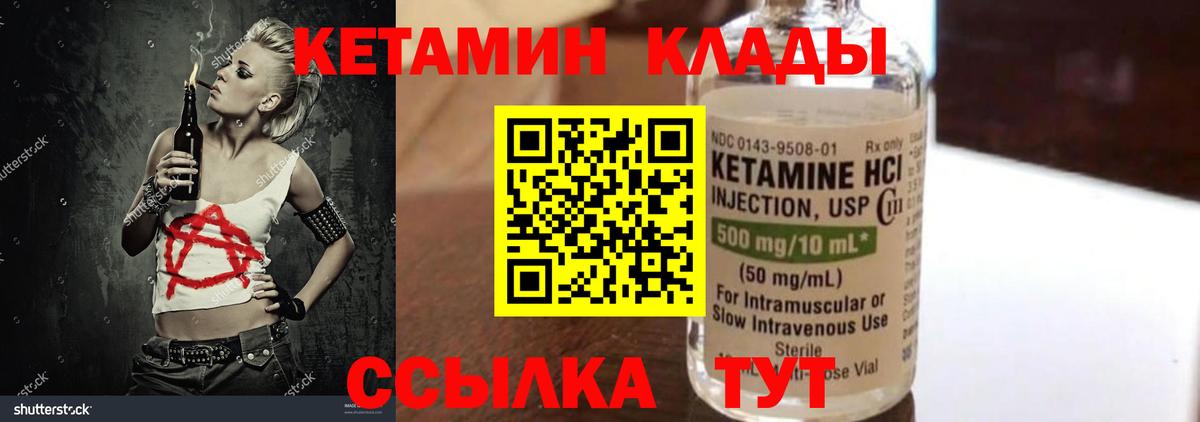 Кетамин VHQ Белебей