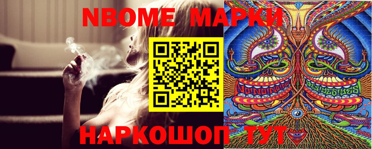 Марки N-bome 1500мкг  хочу   Белебей  Вход с VPN 
